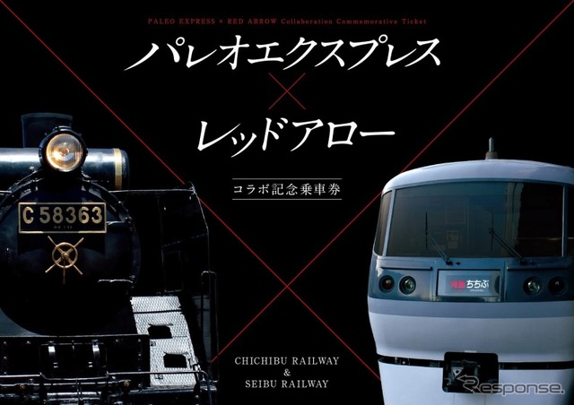コラボ記念切符の台紙。秩父鉄道『パレオエクスプレス』けん引機のC58形蒸気機関車と西武レッドアローが並ぶ。
