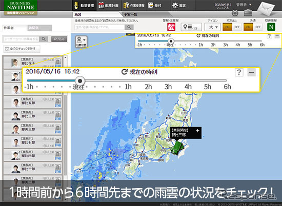 ビジネスナビタイム 動態管理ソリューション 降雨レーダー機能