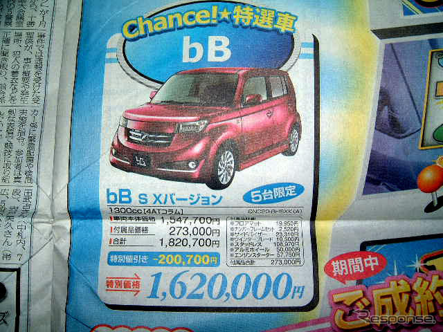 【新車値引き情報】春の商戦、早くも始まる!!