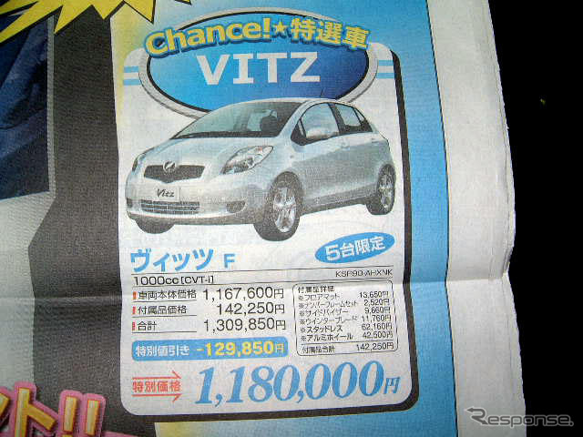 【新車値引き情報】春の商戦、早くも始まる!!