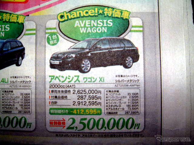 【新車値引き情報】春の商戦、早くも始まる!!