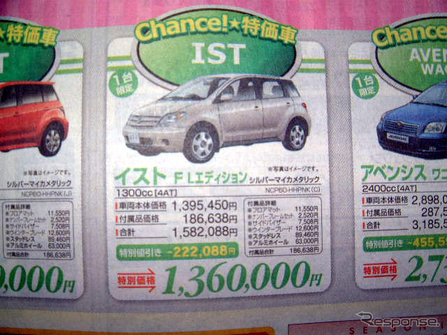 【新車値引き情報】このプライスでこの新車を購入できる!!