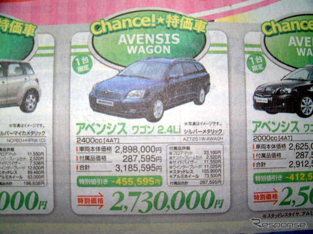 【新車値引き情報】このプライスでこの新車を購入できる!!