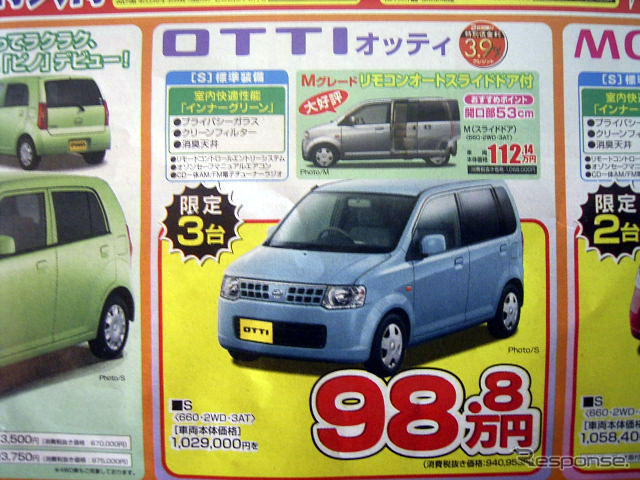 【新車値引き情報】この軽自動車をこのプライスで購入できる!!