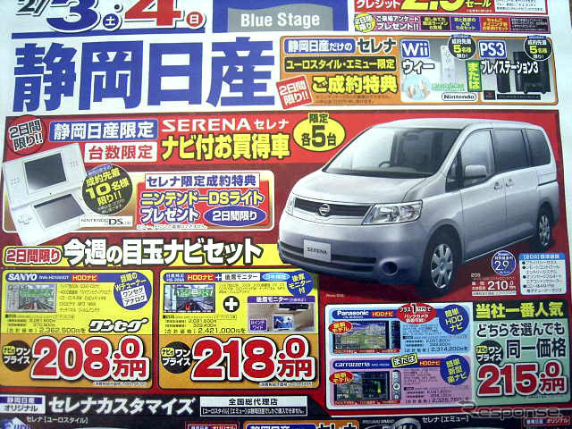 【新車値引き情報】ミニバンをこのプライスで購入しよう!!
