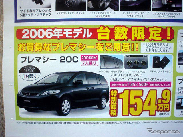 【新車値引き情報】ミニバンをこのプライスで購入しよう!!