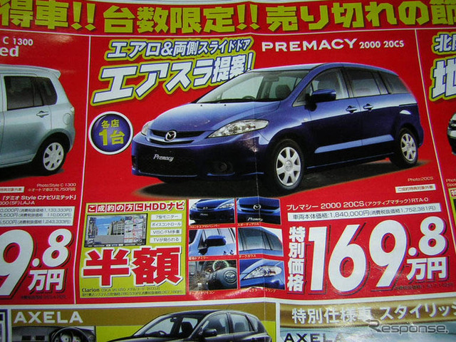 【新車値引き情報】ミニバンをこのプライスで購入しよう!!