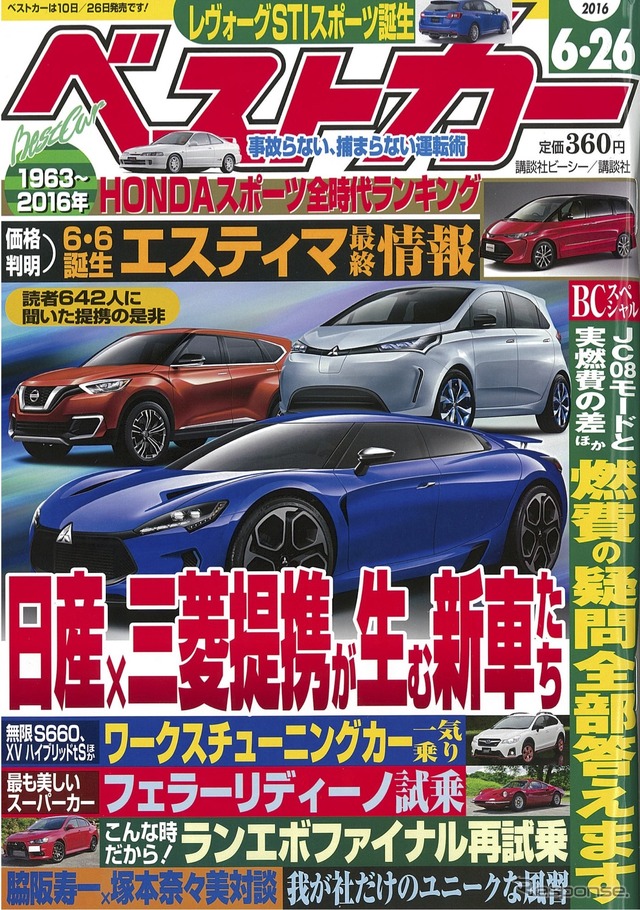ベストカー2016年6月26日号