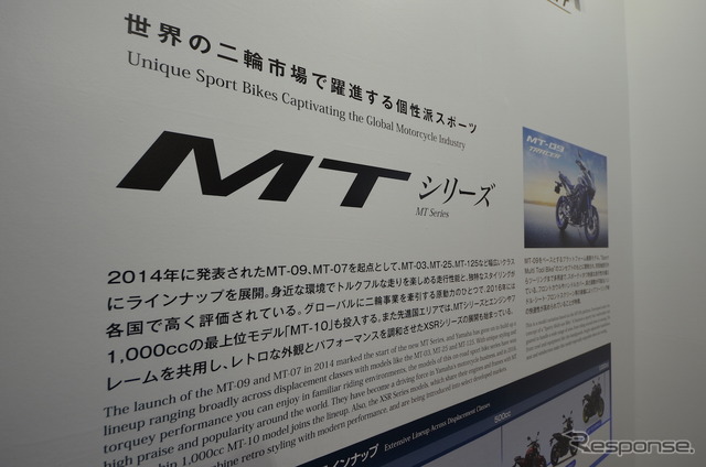 「Torquey×Agile」をコンセプトとする”MTワールド”を、モーターサイクルの新しい世界観として提唱しているヤマハ。