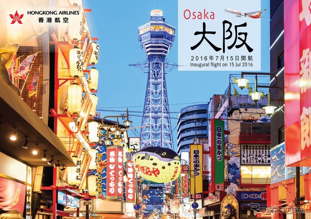 香港航空、大阪線を開設へ
