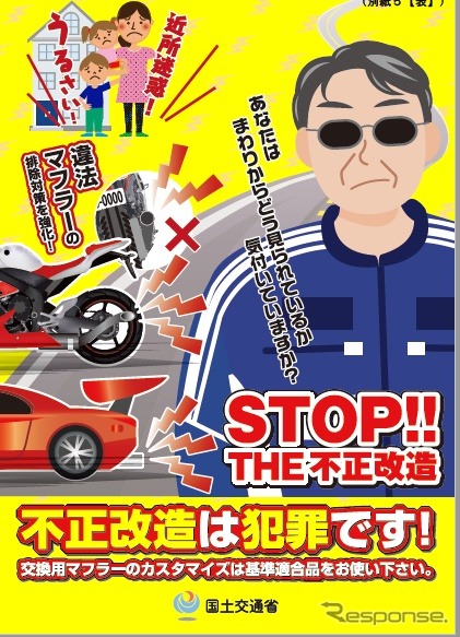リターンライダーである“おじさん”に自覚を促すポスター