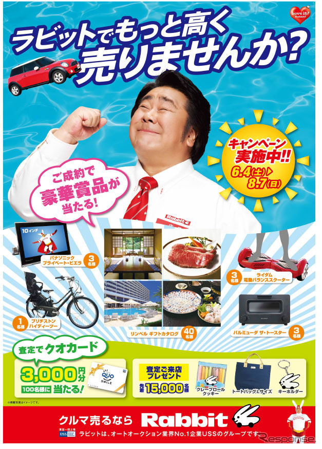 ラビットでもっと高く売りませんか?