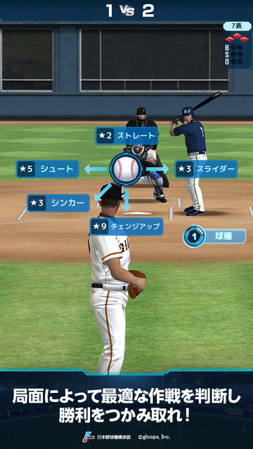 実名・実写のプロ野球アプリ「プロ野球タクティクス」事前登録開始