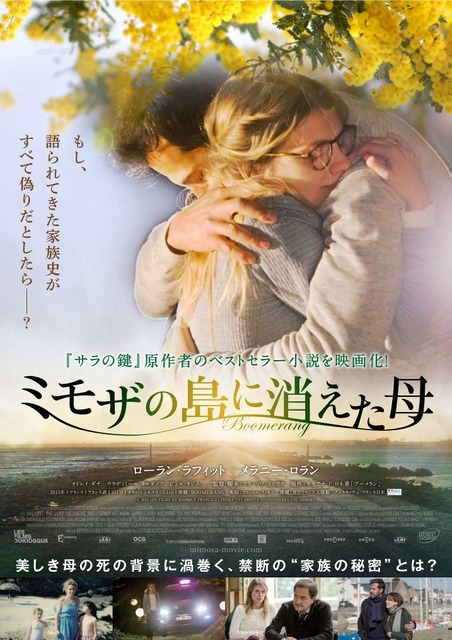 『ミモザの島に消えた母』 (C)2015 LES FILMS DU KIOSQUE FRANCE 2 CINEMA TF1 DROITS AUDIOVISUELS UGC IMAGES