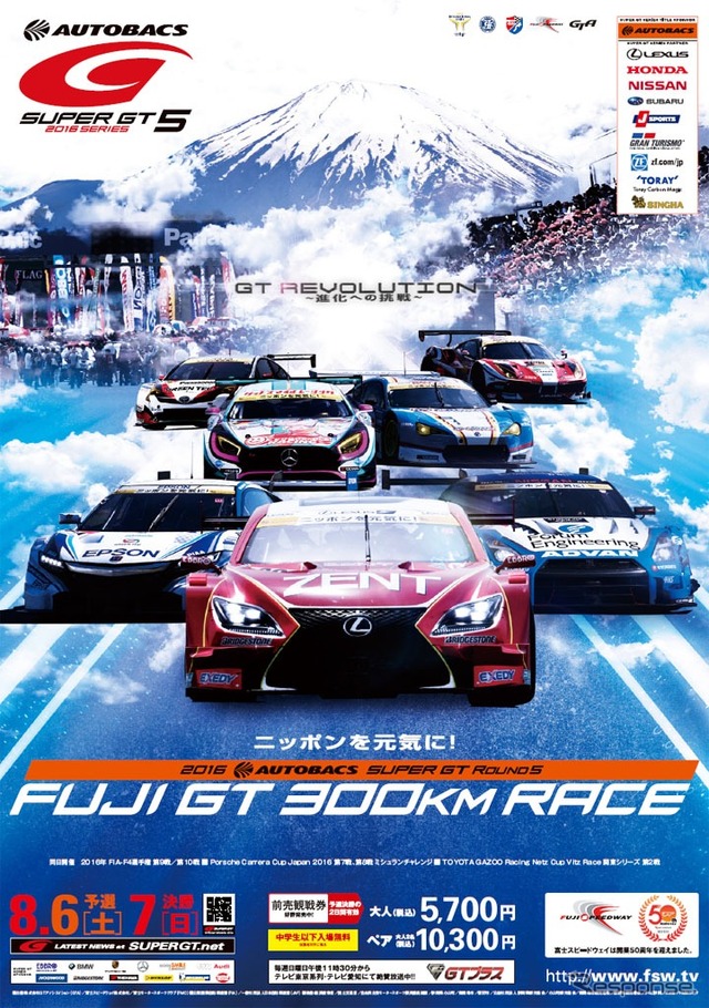 SUPER GT 富士GT300kmレース