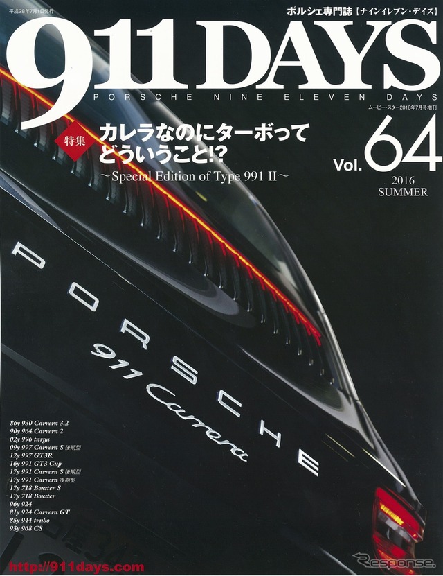 911デイズ Vol.64