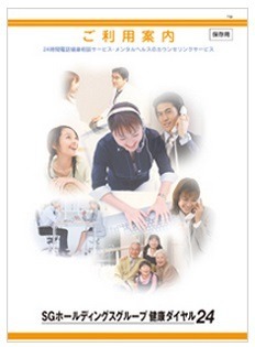 「健康ダイヤル24」の利用案内冊子