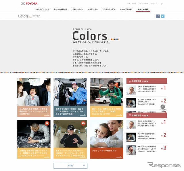 キュレーション型Webマガジン「Colors.~みんないろいろ、だからわくわく。」