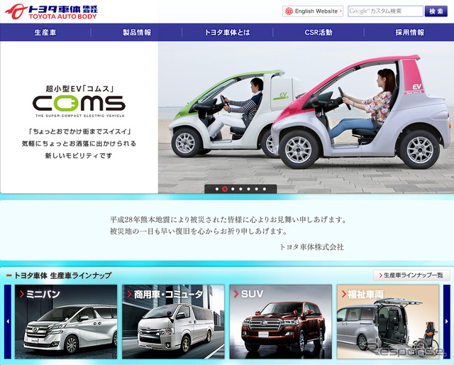 トヨタ車体(Webサイト)