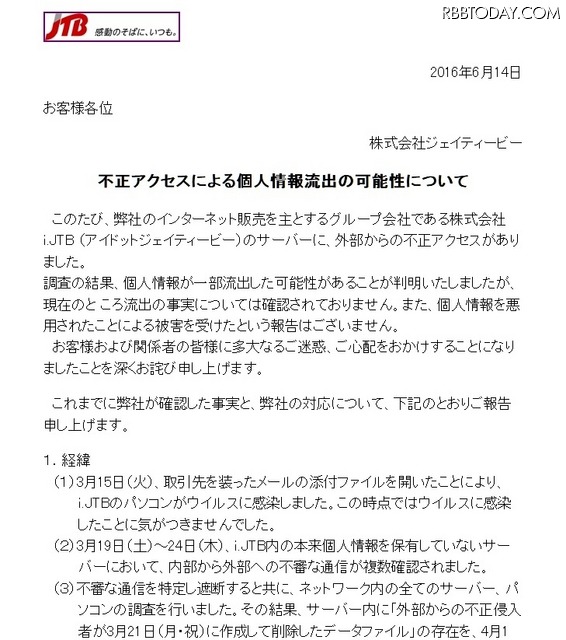 公開されたお詫び文（一部）