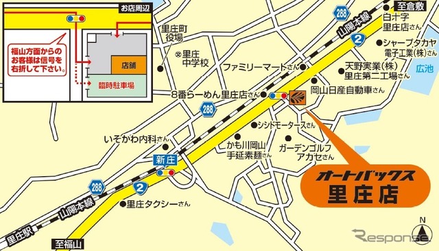 オートバックス里庄店