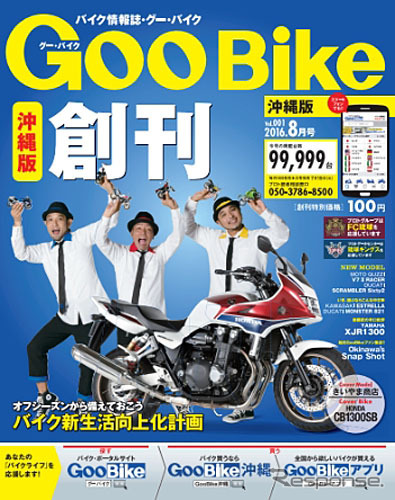 GooBike沖縄版