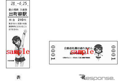 出町柳駅では「小田切双葉」「薗部篠」の2種類セットが発売される。画像は「小田切双葉」デザインの入場券。
