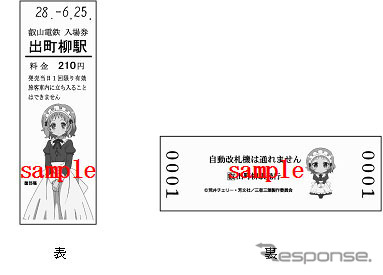 出町柳駅では「小田切双葉」「薗部篠」の2種類セットが発売される。画像は「薗部篠」デザインの入場券。