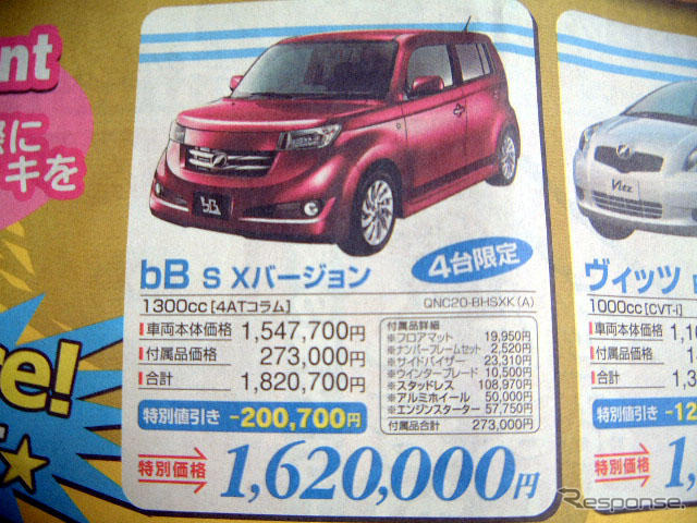 【新車値引き情報】間に合うかな?