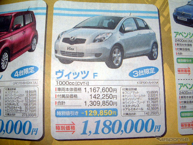 【新車値引き情報】間に合うかな?