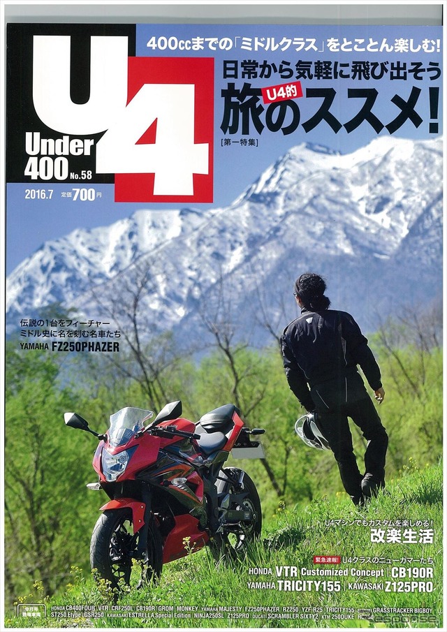 Under400 2016年7月号(クレタパブリッシング)