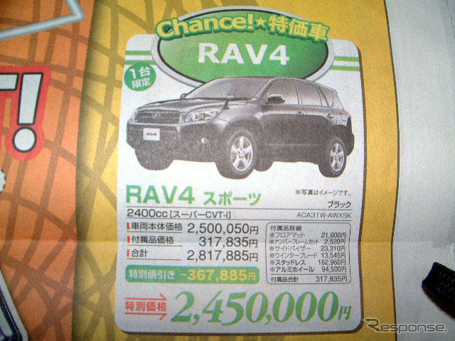 【新車値引き情報】間に合うかな?