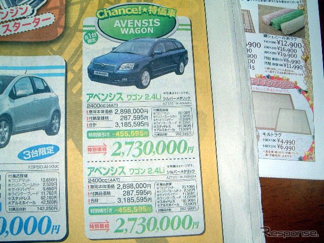 【新車値引き情報】間に合うかな?