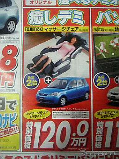 【新車値引き情報】おまけつき デミオ & ベリーサ