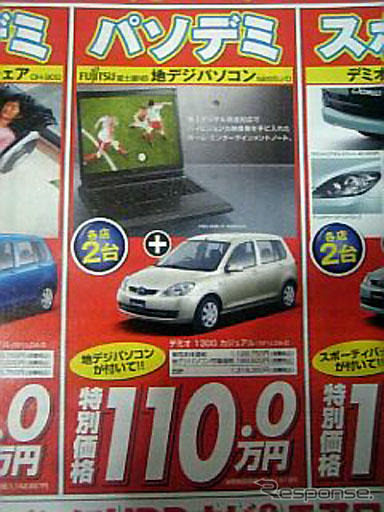 【新車値引き情報】おまけつき デミオ & ベリーサ
