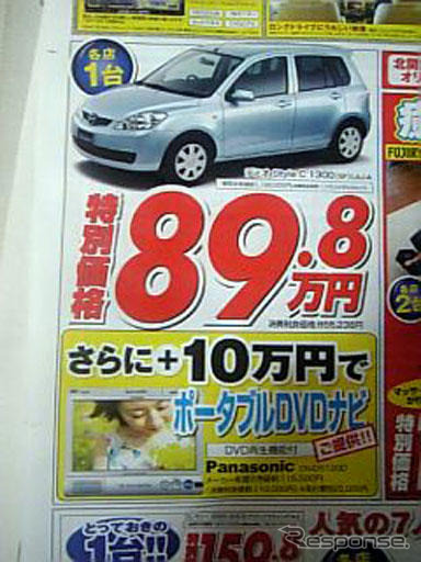 【新車値引き情報】おまけつき デミオ & ベリーサ