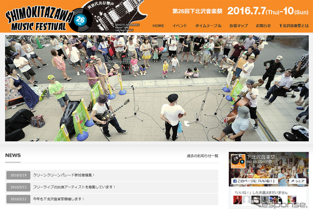 下北沢音楽祭