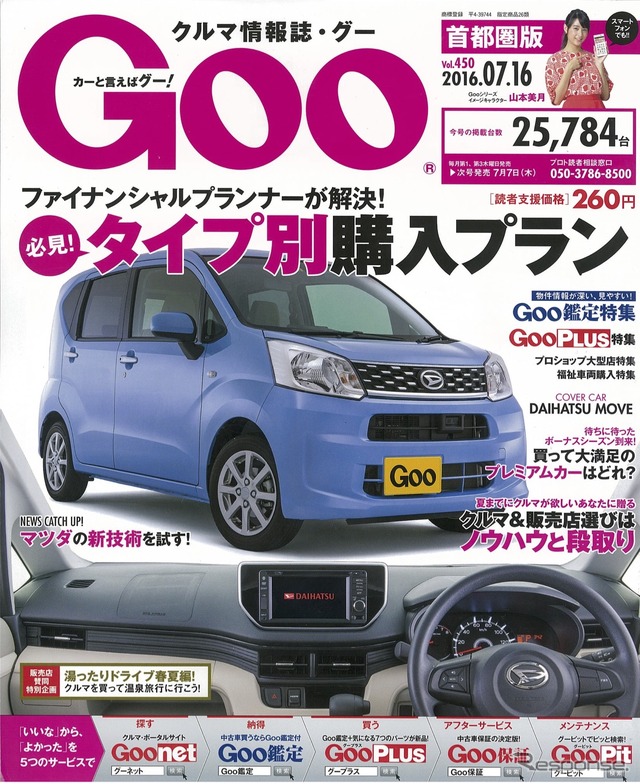 Goo 7月16日号