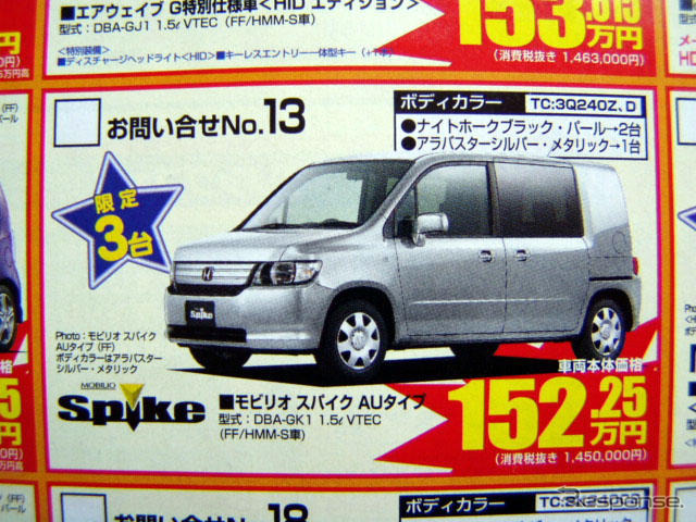 【新車値引き情報】CX-7 に特別価格!!　SUV＆RV特集