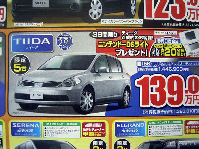 【新車値引き情報】コンパクトにもいろいろありまして…