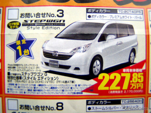 【新車値引き情報】風邪などひいてられない---ミニバン大奉仕