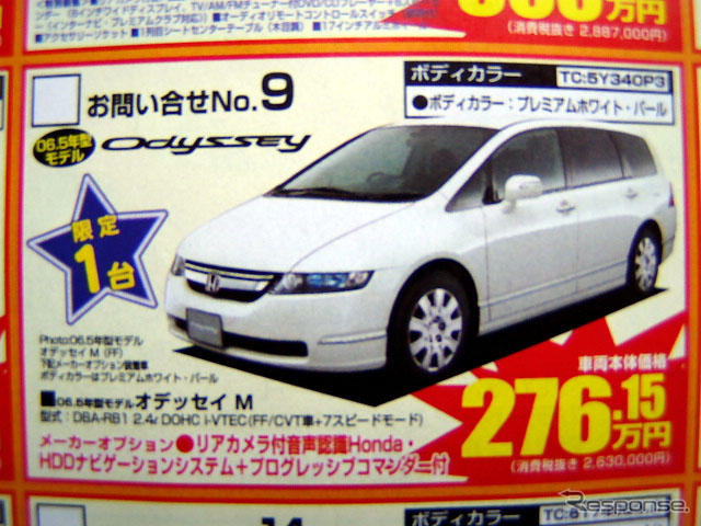 【新車値引き情報】風邪などひいてられない---ミニバン大奉仕