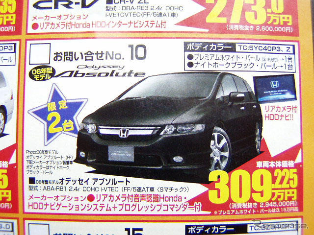 【新車値引き情報】風邪などひいてられない---ミニバン大奉仕