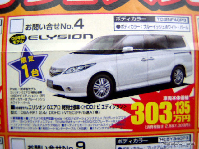 【新車値引き情報】風邪などひいてられない---ミニバン大奉仕