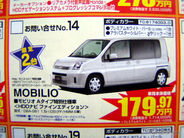 【新車値引き情報】風邪などひいてられない---ミニバン大奉仕