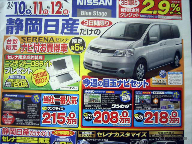 【新車値引き情報】風邪などひいてられない---ミニバン大奉仕