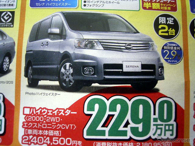 【新車値引き情報】風邪などひいてられない---ミニバン大奉仕