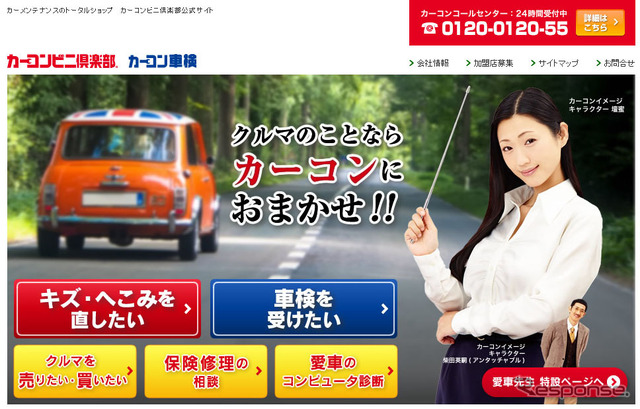 カーコンビニ倶楽部(WEBサイト)
