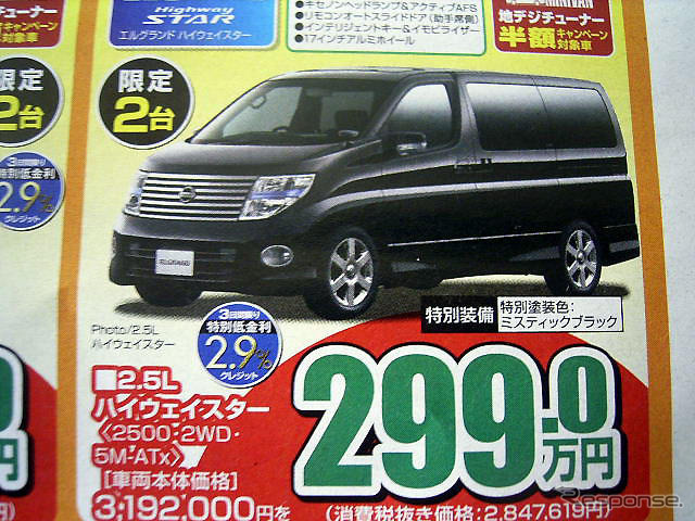 【新車値引き情報】風邪などひいてられない---ミニバン大奉仕