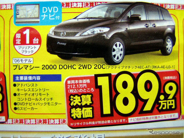 【新車値引き情報】風邪などひいてられない---ミニバン大奉仕